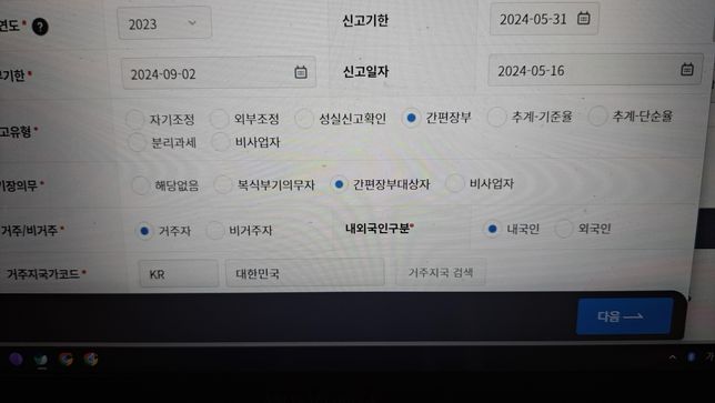 지방소득세 위택스 종합소득분 확정신고 문의의 0번 째 이미지