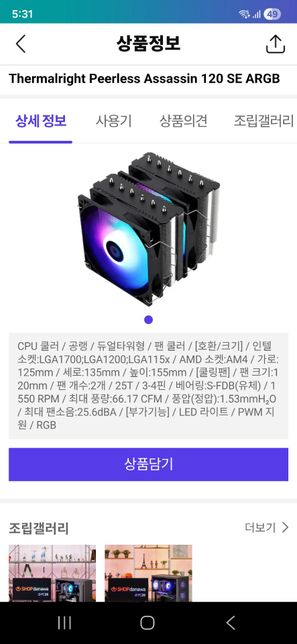 컴퓨터 공랭쿨러 둘중에 어떤게 더 좋은건가요?의 0번 째 이미지