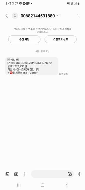 관세문의입니다 보이스 피싱인거같은뎅 ㅋㅋㅋ의 0번 째 이미지