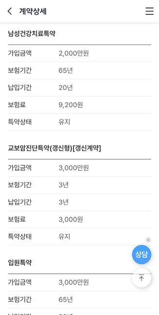 두 종류의 보험 설계인데 적당한가요?의 3번 째 이미지