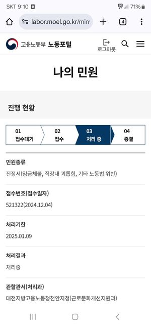 안녕하세요 노무사님께 직장내괴롭힘 관련문의드립니다.의 0번 째 이미지