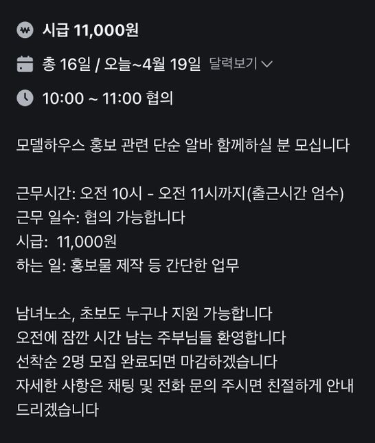모델하우스 단순알바 공고가 올라왔는데의 0번 째 이미지