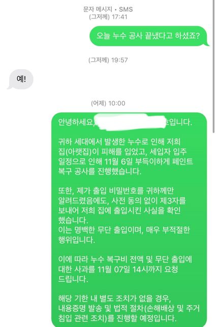 베란다 우수관 윗집 누수 관련 부분 질문 입니다.의 1번 째 이미지