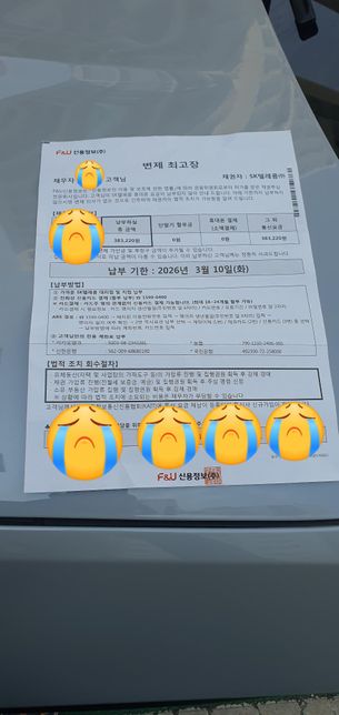 핸드폰요금 최고 변제장이 왔어요 !!의 0번 째 이미지