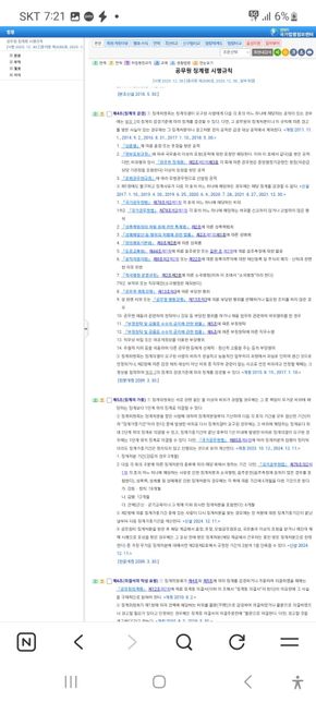 아.? 진짜. 국민신문고 민원, 정보공개포털 정보공개 청구 새올 전자 정보공개민윈청구. 청원24에서 보건복지부에서 구미시로 이송된 건의 1번 째 이미지