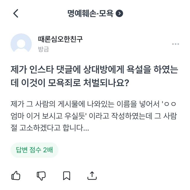 인스타 댓글 관련 고소에 대해서 더 궁금한점이 있어서 질문 드립니다.의 0번 째 이미지