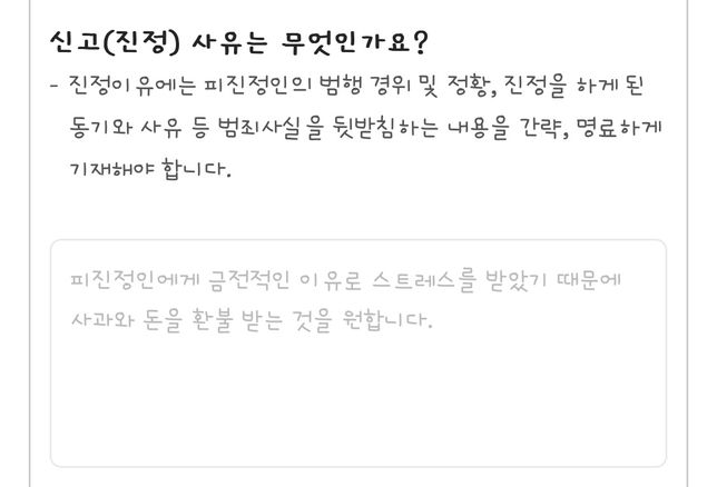 사기 신고 했는데 이렇게 작성해도 처벌이 가능 한가요?의 0번 째 이미지