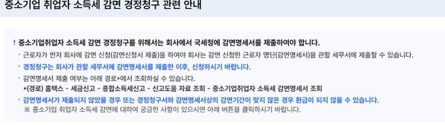 청년소득세 감면 이직후 재신청 안했는데 감면기간 지나도 받을 수 있나요?의 0번 째 이미지