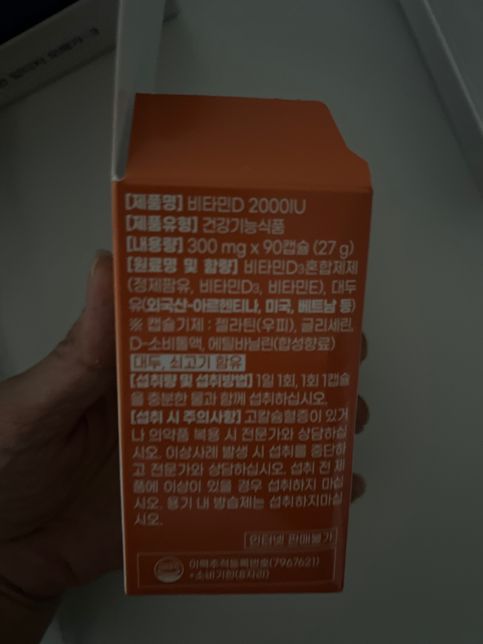 오메가 3에도 비타민 D가 들어 가는데 중복 섭취해도 되나요?의 1번 째 이미지