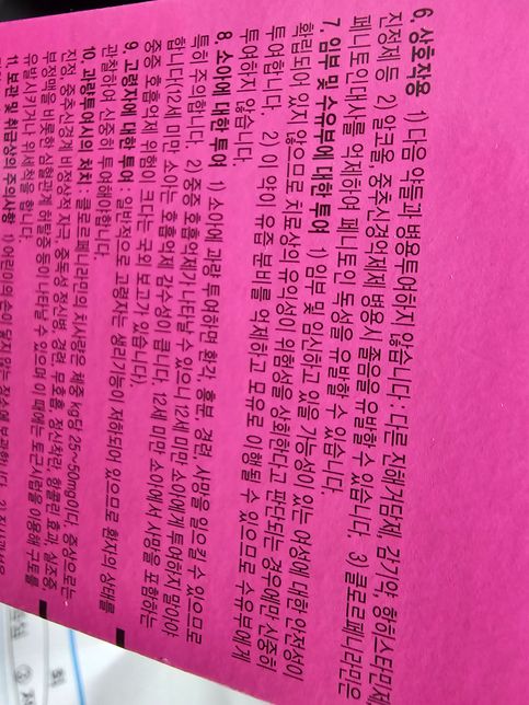 코푸시럽과 감기약 같이 먹어도 되나요?의 0번 째 이미지