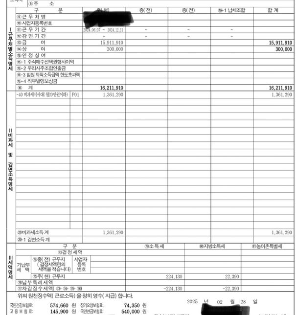 연말 원천징수 영수증좀 확인부탁드려요의 0번 째 이미지