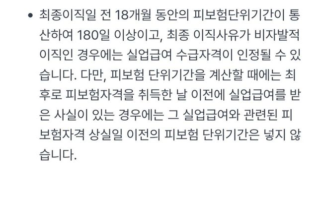 실업급여 반복수급 가능한지 궁금해요!의 0번 째 이미지
