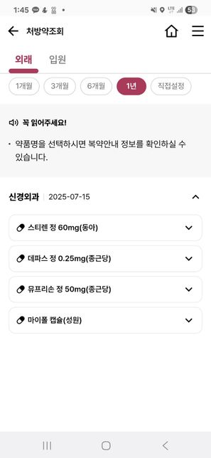 허리디스크약 추가 복용해도 되나요 마이폴의 0번 째 이미지