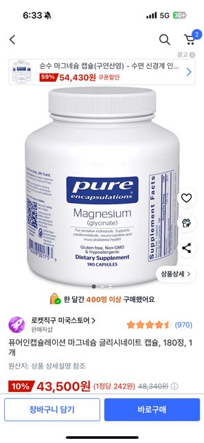 사진 상 마그네슘 괜찮은 제품인가요?의 0번 째 이미지