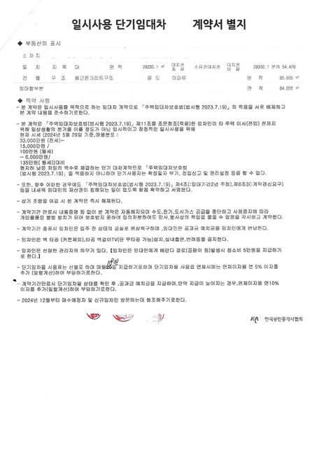 (전입신고 안한)단기임대차계약시에도 "부동산점유이전금지가처분" 신청이 가능한가요?의 1번 째 이미지