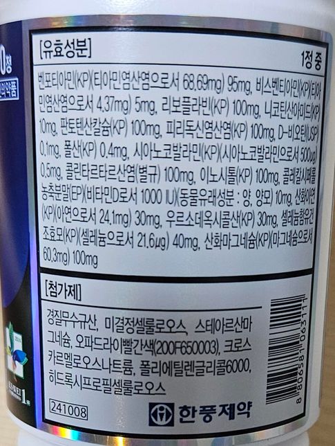 종합 비탄민을 처방받은 비타민과 같이 먹기의 1번 째 이미지