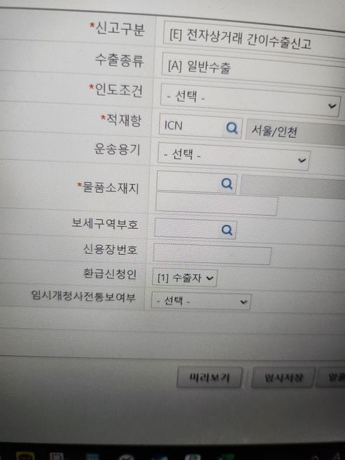 수출 신고 작성 중 기본신고사항이 물품소재지는 셀러 사무실 주소로 기입하면 되나요?의 0번 째 이미지