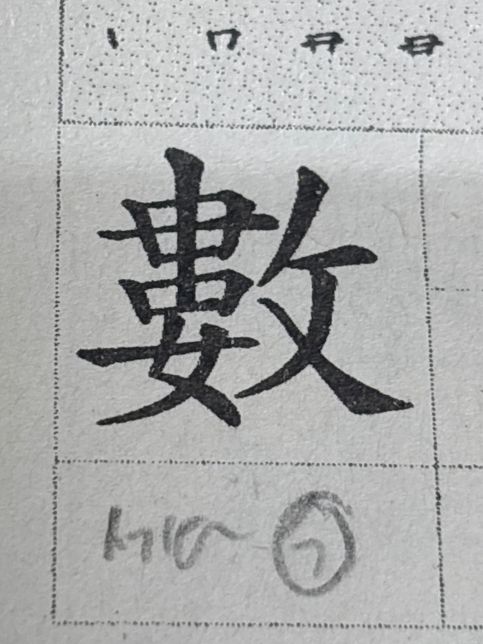 친하다친 한자랑 세다수 한자 외우는 꿀팁의 1번 째 이미지