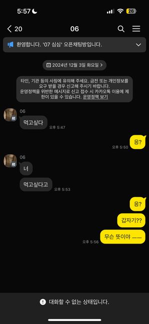 이거 통매음 신고 가능한가요????의 0번 째 이미지