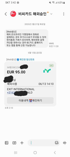 결제내역 문자 이거 다른사람한테 보여줘도 문제없겠죠?의 0번 째 이미지