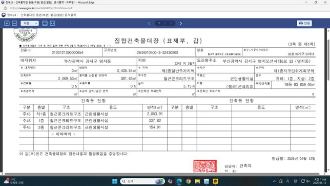 아파트 상가 한동 전체 대지지분 알수있는법 있나요??의 0번 째 이미지