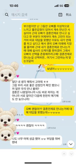 상대방이 35살인데 연애해도 되는거겠죠?ㅜㅜ의 0번 째 이미지