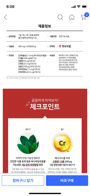 영양제 동시복용 가능하지, 함량이 적정한지 궁금합니다.의 3번 째 이미지