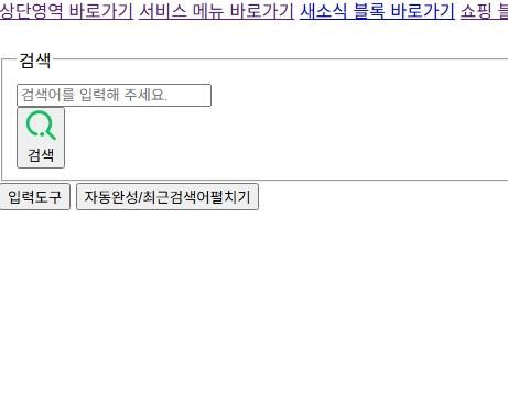 네이버가 이상하게 나옵니다 별걸다했습니다의 0번 째 이미지
