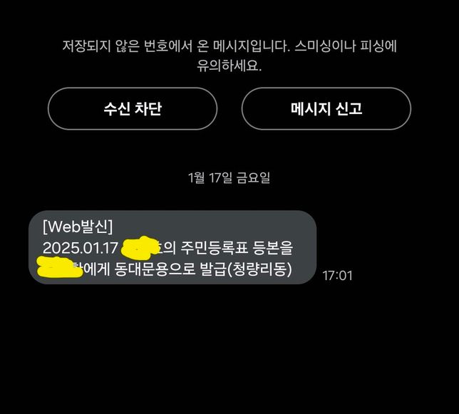 경찰의 제 주민등록등본 발급. 이유가 뭘까요?의 0번 째 이미지