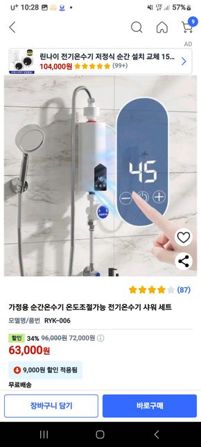 기름보일러인데 샤워실에 전기온수기를의 1번 째 이미지