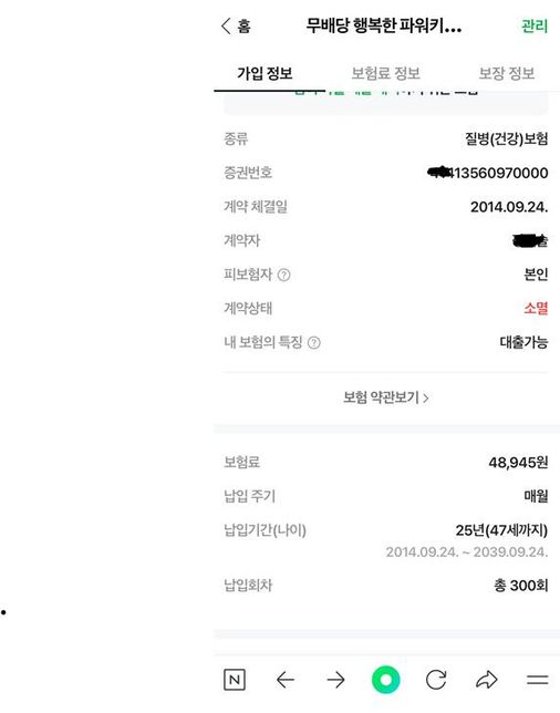 계약자 사망인데 해지 안해서 소멸된 보험이 무슨말인가요의 0번 째 이미지