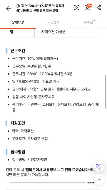 이거 일급이 이렇게 되는 게 정상인가요..?의 2번 째 이미지