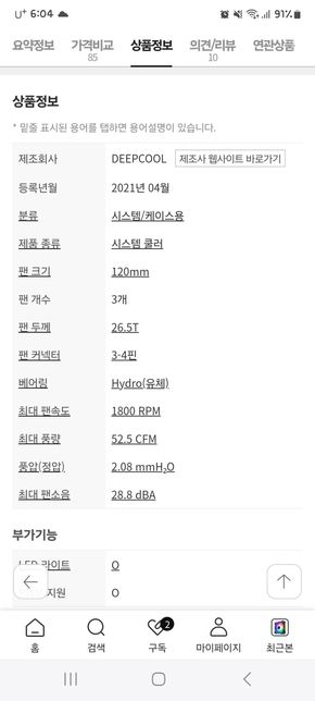 컴퓨터 시스템 쿨러가 제 메인보드와 파워에 호환이 가능할까요?의 0번 째 이미지