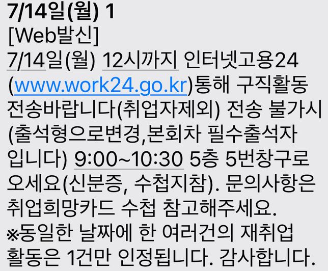 실업급여 마지막회차입니다. 구직활동도 하고 실업인정 신청 예정입니다. 그런데..의 0번 째 이미지
