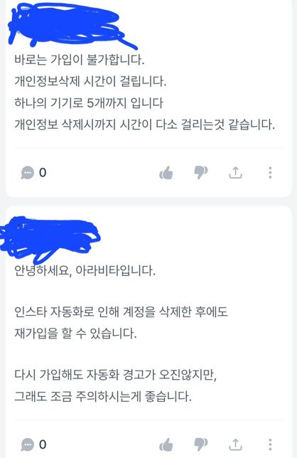인스타그램 자동화 행동 때문에 그냥 계정삭제 했어요.의 0번 째 이미지