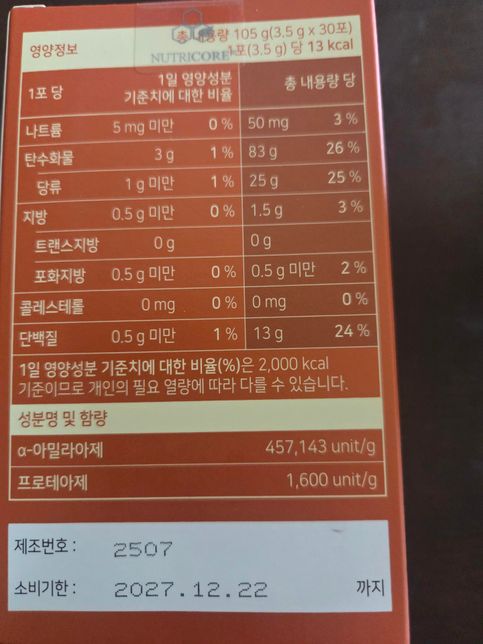 카무트 효소 섭취 관련해서 잘문합니다!!의 1번 째 이미지