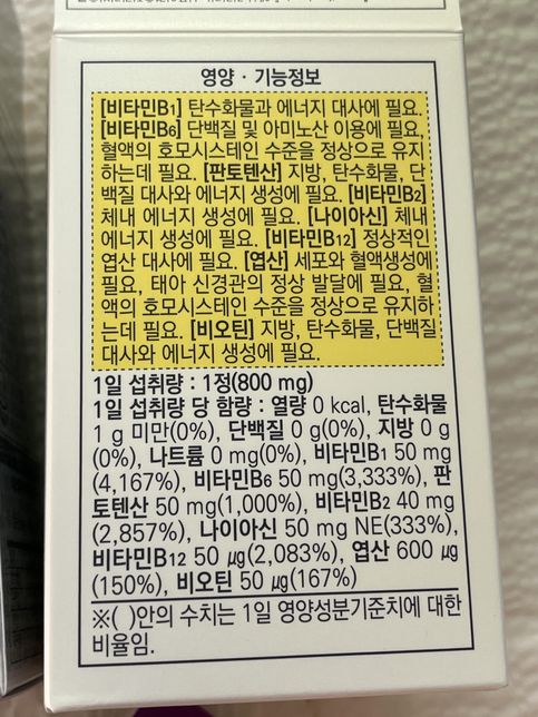 멀티비타민이랑 활력비타민B, 비타민C 이 3개 같이 섭취해도 될까요?의 1번 째 이미지