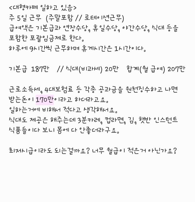 급여 계산 부탁드려요 더 적게 받는 느낌인것같아요.의 0번 째 이미지