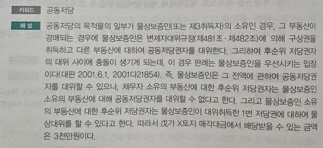 공동저당에 관련된 문제풀이 추가 질문입니다의 0번 째 이미지