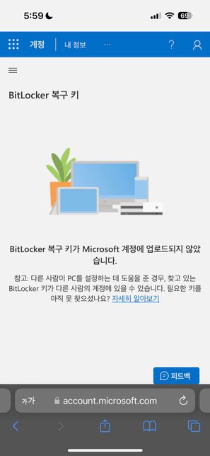 마이크로소프트 복구키 찾는 법 알려주세요의 0번 째 이미지