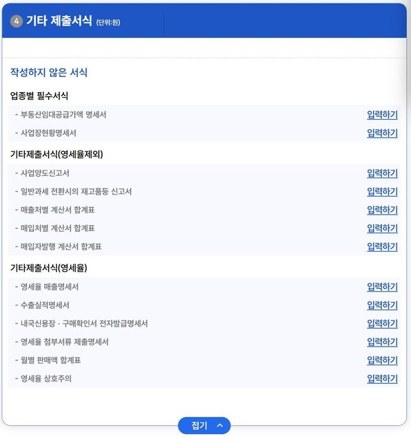 26년 부가가치세 간이과세자 신고방법 문의의 0번 째 이미지