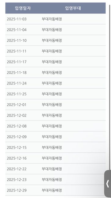 군대 한차례 연기 후 본인 입영일자 선택시 질문드립니다.의 0번 째 이미지