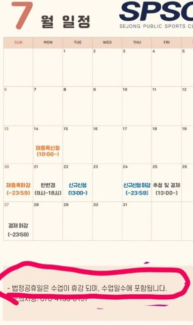 법정공휴일은 수업이 휴강이며 수업료에 포함된다는 뜻??의 1번 째 이미지