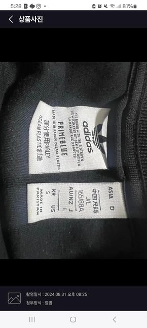 아디다스 트랙탑 중고거래 정품맞나요?의 0번 째 이미지