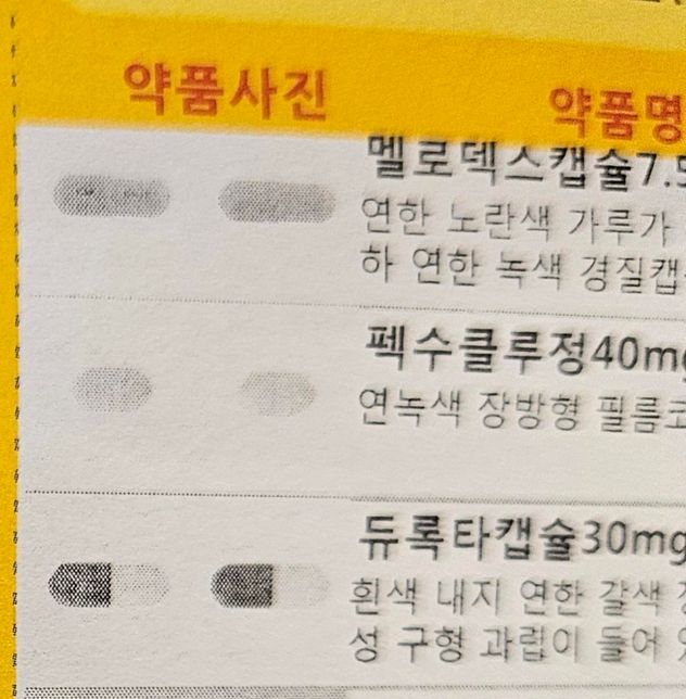 두가지질문이있습니다.첨부약들먹고 영양제 복용문의와 어제 음주후 복용문의입니다의 0번 째 이미지