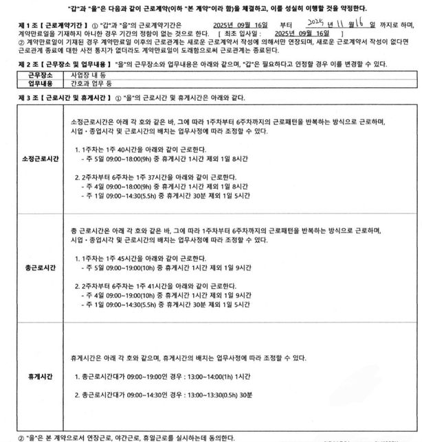 노무 관련하여 질문사항이 있습니다.*근로 계약서 첨부의 0번 째 이미지