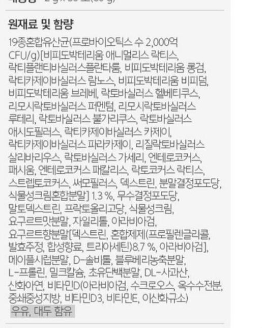 유산균 서로다른 제품 2개를 같이 복용해도 문제 없을까요? 제품원료 있습니다의 0번 째 이미지
