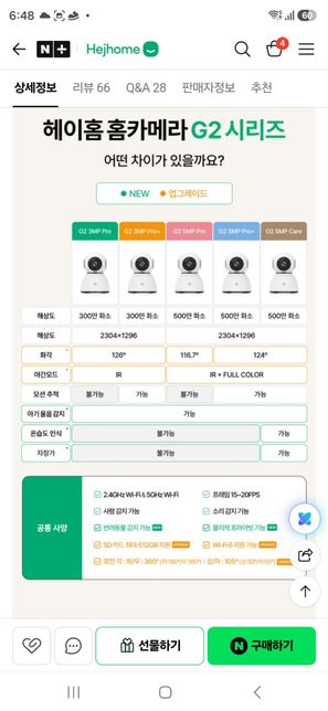육아 스마트 카메라 헤이홈 제품 분석해주세요의 0번 째 이미지
