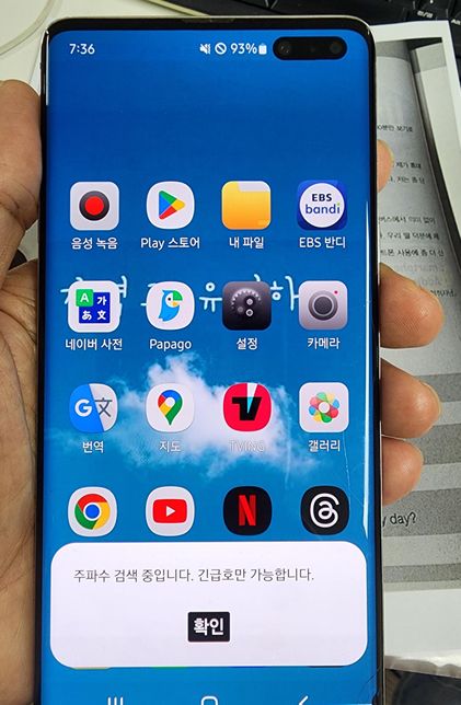 안 쓰는폰인데. 저 글자 안나오게 어떻게 해요?의 0번 째 이미지