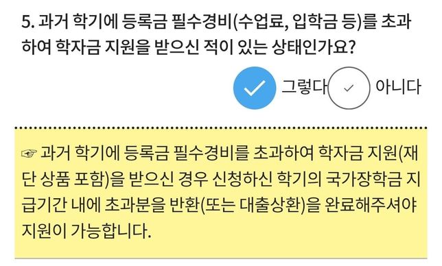 생활비 대출 받으면 다음 학기 국가장학금 못 받나요?의 0번 째 이미지